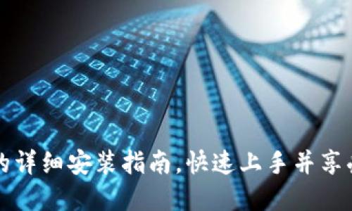 华为手机下载TP钱包的详细安装指南，快速上手并享受数字货币带来的便利