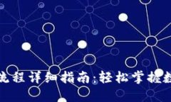 TP钱包下载流程详细指南：