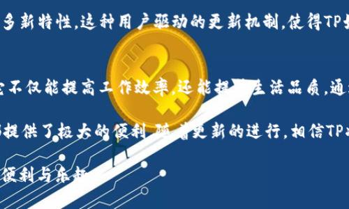    TP官方安卓最新版本：驱动你的生活，体验高效科技  / 

 guanjianci  TP，安卓，官方版本，科技  /guanjianci 

 TP官方安卓最新版本概述 
 随着科技的迅速发展，手机应用越发丰富多彩。在众多应用中，TP官方安卓最新版本凭借其便捷性和实用性脱颖而出。它的推出不仅极大提升了用户体验，也为现代生活带来了诸多便利。无论你是进行日常管理，还是享受生活，这款应用都能提供强有力的支持。 

 TP官方安卓最新版本的核心功能 
 TP官方安卓最新版本集成了许多智能功能。首先，它具备强大的数据同步能力。用户可以在手机、平板和其他设备之间无缝切换，随时随地获取所需信息。其次，它提供个性化推荐功能。根据用户的使用习惯和喜好，TP将推荐最合适的功能和内容，极大提高了使用效率。

 用户界面设计与体验 
 UI设计是应用成功的关键之一。TP官方安卓最新版本采用简洁、直观的设计风格。每个功能模块清晰明了，用户无需花费时间学习如何使用。此设计理念使得用户在使用过程中能够自然而然地找到所需功能。

 系统性能和稳定性 
 在安卓版本的更新中，TP不断系统性能，提高应用的响应速度和稳定性。这意味着无论在何种情况下，用户都可享受流畅的操作体验。尤其是在多任务处理时，得益于系统的，用户不会觉得卡顿，能够顺畅地切换》。 

 安全性与隐私保护 
 随着网络环境的日益复杂，安全性成为用户关心的重要问题之一。TP官方安卓最新版本对用户数据进行了严格的加密保护。用户的信息和隐私都得到了妥善的管理，确保任何第三方无法获取。此外，TP还定期进行安全性更新，为用户提供最先进的安全防护。

 跨平台的兼容性 
 TP官方安卓最新版本的另一个亮点是它的跨平台兼容性。无论你使用的是安卓设备、平板还是其他系统，TP都能保持好的兼容性。这一特点使得无论在哪种设备上使用，用户都能获得一致的体验，无需担心设备差异带来的困扰。

 如何下载与安装 TP官方安卓最新版本 
 下载和安装TP官方安卓最新版本非常简单。用户可以在安卓应用商店直接搜索“TP”，找到并点击下载。安装过程中只需按照屏幕上的指示完成步骤即可。操作非常简单，适合各种技术水平的用户。

 用户反馈与社区支持 
 一款成功的应用离不开用户的支持与反馈。TP设置了专门的用户社区，用户可以在社区中提出意见或建议。这种互动让TP能够及时掌握用户需求，不断改善和迭代产品。用户的声音与参与，构成了TP不断发展的动力。

 未来展望：不断创新与进步 
 TP官方安卓最新版本将继续致力于创新与功能的拓展。随着用户需求的变化，TP会根据反馈不断更新，加入更多新特性。这种用户驱动的更新机制，使得TP始终能够走在科技的前沿，给予用户更好的体验。

 总结 
 拥有TP官方安卓最新版本，意味着你拥有了一款集成了丰富功能、简洁设计、高性能和安全保护的智能应用。它不仅能提高工作效率，还能提升生活品质。通过不断的更新和用户反馈，TP将引领科技的未来，成为用户生活中不可或缺的一部分。

 总之，TP官方安卓最新版本在功能、设计、安全、兼容性等多个方面都表现优异。无论是工作还是日常生活，它都提供了极大的便利。随着更新的进行，相信TP将为用户带来更多惊喜。  

 如果你还没有尝试TP官方安卓最新版本，那么现在正是一个绝佳的时机。不妨下载体验一下，感受科技带来的便利与乐趣。 