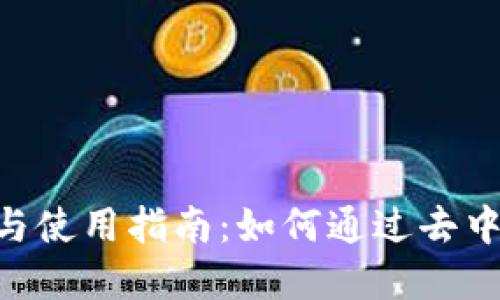 TP钱包DApp的魅力与使用指南：如何通过去中心化应用提升收益?