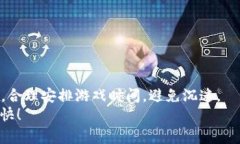    如何通过TPTP下载安装香