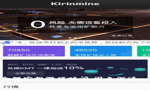    如何通过TPTP下载安装香肠派对，轻松享受游戏乐趣  / 
 guanjianci  TPTP下载, 香肠派对, 手机游戏下载, 游戏教程  /guanjianci 

引言
在现代手机游戏世界，香肠派对无疑是一款备受欢迎的游戏。它不仅吸引了大量玩家，也因其独特的玩法和有趣的角色设计而受到广泛喜爱。这款游戏几乎能让你在紧张的生活中找到一丝放松的乐趣。然而，许多玩家在下载和安装过程中可能会遇到各种问题。为了帮助大家轻松获得这款游戏，本文将详细介绍如何通过TPTP工具下载安装香肠派对。

TPTP工具概述
TPTP是一个非常方便的下载工具，它可以帮助用户快速、便捷地下载各种应用程序和游戏。无论是在安卓还是iOS设备上，TPTP都能提供稳定的下载链接，确保用户可以顺利安装心仪的游戏。对于香肠派对这样一款流行游戏，TPTP成为了一个理想的选择。

安装TPTP
首先，你需要在你的手机上安装TPTP。TPTP的安装非常简单。你只需按照以下步骤进行即可：
ol
li打开你的手机浏览器，访问TPTP的官方网站。/li
li在主页上找到下载链接，通常是一个明显的按钮，标示“下载TPTP”。/li
li点击下载，随后，系统会提示你进行安装。点击“安装”。/li
li如果你的设备有安全设置，可能会要求你允许安装未知来源的应用。你只需进入设置，找到“安全性”选项，允许对应的设置即可。/li
/ol
完成这些步骤后，TPTP就成功安装在你的手机上了。

下载安装香肠派对的步骤
现在，你可以使用TPTP来下载安装香肠派对。具体步骤如下：
ol
li打开TPTP应用，你会看到一个简洁的界面。/li
li在搜索框中输入“香肠派对”。/li
li系统会返回相关搜索结果。在结果中选择香肠派对，点击进入。/li
li在游戏的详细页面，你会看到“下载”按钮。点击这个按钮，开始下载游戏。/li
li下载完成后，系统会自动提示你进行安装。按照提示点击“安装”。/li
/ol
等待安装完成后，香肠派对的图标就会出现在你的手机桌面上。

解决常见安装问题
虽然TPTP安装香肠派对的过程相对简单，但有时你可能会遇到一些安装问题。以下是一些常见的问题及其解决方法：
h4下载速度慢/h4
如果下载速度很慢，可以尝试以下方法：
ul
li检查你的网络连接，确保Wi-Fi或数据网络稳定。/li
li切换网络，尝试使用不同的Wi-Fi或数据服务。/li
li如果可能的话，最好在网络分流较少的时段下载。/li
/ul

h4安装失败/h4
如果你遇到安装失败的情况，可以尝试以下解决方案：
ul
li确认你的设备有足够的存储空间。如果没有，请清理一些不必要的文件。/li
li尝试重新启动手机，并再次进行安装。/li
li确保下载的是最新版本的香肠派对，过期的版本可能会导致安装失败。/li
/ul

总结
通过TPTP下载和安装香肠派对是一个非常简单的过程。只需几个步骤，你就能轻松享受这款有趣的游戏。在享受游戏乐趣的同时，请记得保持良好的游戏习惯，合理安排游戏时间，避免沉迷。
希望本文能帮助到你，让你顺利下载并享受到香肠派对带来的乐趣。如果你有其它问题，也可以随时查阅相关的游戏安装教程或者上网寻求帮助。祝你游戏愉快！