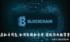 Steem虚拟币钱包：如何选择
