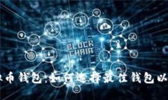 深入了解SC虚拟币钱包：如
