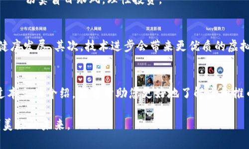   如何通过虚拟推币实现收益最大化，掌握投资新机遇 / 
 guanjianci 虚拟推币, 投资收益, 数字货币, 新兴市场 /guanjianci 

引言：虚拟推币的崛起
在数字经济高速发展的今天，虚拟推币逐渐成为一种新兴的投资方式。对于许多人来说，虚拟推币不仅仅是一项新技术，更是实现财富增值的机会。它结合了区块链技术的安全性和透明性，吸引了大量投资者的关注。那么，该如何在这一领域中获取最大的收益呢？这篇文章将带您全面了解虚拟推币的投资策略及其潜在价值。

什么是虚拟推币？
虚拟推币是一种基于区块链技术创建的数字资产。这种数字货币通过推币平台进行交易，用户可以在平台上进行推币、兑换或参与其他相关活动。其价值通常波动较大，这给投资者提供了机会和挑战。推币不仅限于传统的投资方式，更进一步拓展了投资的边界。

虚拟推币的投资回报
投资虚拟推币的最大吸引力在于其潜在的高回报。许多早期投资者已经通过抱持虚拟推币而获得了丰厚的收益。然而，收益的波动性也意味着一定的风险。在做出投资决定之前，深入了解市场动向和技术背景至关重要。

如何选择合适的虚拟推币项目
选择合适的虚拟推币项目是实现收益最大化的关键。以下几个方面是投资者在选择项目时需要考虑的重要因素：
ul
    listrong团队背景：/strong一个好的团队通常意味着项目有强大的执行力和可信度。研究团队成员的经历和他们成功的项目非常重要。/li
    listrong技术创新：/strong虚拟推币的技术基础是否具备创新性，能否解决现有问题也是投资决策的重要参考。/li
    listrong市场需求：/strong了解项目所服务的市场需求是否存在，并分析其未来潜力。/li
    listrong社区支持：/strong一个活跃的社区能够为项目带来曝光和信任度，反过来助力项目成功。/li
/ul

投资虚拟推币的风险意识
尽管虚拟推币提供了丰厚的投资回报，但潜在的风险也不可小觑。市场波动、技术缺陷、监管变化等因素都可能影响投资收益。在投资之前，进行全面的风险评估至关重要。合理配置资产，避免因单一投资而造成巨额损失。

如何进行虚拟推币交易
虚拟推币的交易过程通常比较简单。但在参与交易之前，了解一些基本的交易原则也是必要的。以下是一些交易的基本步骤：
ul
    listrong注册账号：/strong选择一个信誉良好的推币交易平台进行注册，确保平台的安全性。/li
    listrong入金：/strong在平台上进行资金的入金，通常可以通过数字货币钱包或银行转账完成。/li
    listrong选择币种：/strong根据市场分析及个人判断选择适合的虚拟推币进行交易。/li
    listrong设定限价：/strong许多交易平台允许用户设定限价，这样可以更好地控制进出场时机。/li
    listrong时刻关注市场：/strong市场动态瞬息万变，保持对市场的关注，以便适时调整自己的投资策略。/li
/ul

成功案例分享
为了更好地理解虚拟推币的投资价值，我们可以看看一些成功的案例。比如某个广受欢迎的虚拟推币项目，早期投资者在项目启动时以很低的价格购入，随后随着全球对该币种的认可，其价格飞涨，许多投资者因此获得了数倍甚至数十倍的收益。
此外，一些大公司和机构的参与也提升了虚拟推币的信誉，进而吸引了更多投资者。在这类成功案例背后，我们可以借鉴的最重要的一点是——切莫盲目跟风，理性投资。

未来展望：虚拟推币的发展趋势
随着技术的不断进步及越来越多的人开始接触虚拟推币，其未来的发展趋势值得关注。首先，监管政策将会更加完善，促进虚拟推币市场的健康发展。其次，技术进步会带来更优质的虚拟推币项目，投资者将面临更多的选择。最后，虚拟推币将与其他行业的结合日益紧密，带来更大的市场机会。

结语：理性投资是关键
虚拟推币作为一种新兴的投资形式，蕴含着巨大的机遇，但同时也伴随着风险。关键在于理性投资，分析市场，制定合理的投资策略。希望通过本文的介绍，能够帮助您更好地了解虚拟推币，提高投资成功的概率，实现财富的增值。

在投资虚拟推币的路上，我们每个投资者都应当保持警惕，不断学习，适时调整策略。让我们共同探索虚拟推币带来的无限可能与机遇，开创美好的未来。