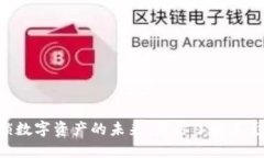 虚拟Blue币：解锁数字资产