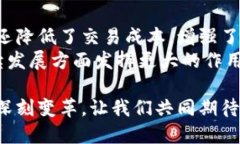 能源革命中的虚拟币交易