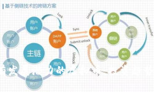 2023年最有发展潜力的虚拟币：投资趋势与未来展望