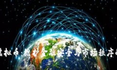 抚州查封虚拟币：维护金