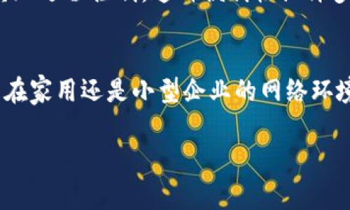 关于“tp”这个品牌，我们可以从多个方面进行讨论，包括它的产品质量、市场口碑、用户体验等。在知乎上，用户们常常分享他们对这个品牌的看法、使用体验和产品推荐。下面将从几个主要方面来分析“tp”这个牌子。

品牌背景
首先，我们需要了解“tp”这个品牌的背景。虽然“tp”可能指代不同的品牌或产品，但通常最为人知的是“TP-Link”。TP-Link是一家成立于1996年的网络设备制造商，总部位于中国深圳。它以产品的性价比高和稳定性著称，近年来逐渐扩展到智能家居等领域。品牌信任度和知名度在全球范围内稳步上升。

产品分类
TP-Link的产品种类繁多，涵盖了无线路由器、交换机、网络适配器、安全监控设备和智能家居产品等。每一个产品系列都有其独特的功能和目标用户。例如，他们的无线路由器以高速稳定且易于设置而受到用户的喜爱。

产品质量
在产品质量方面，TP-Link得到了广大用户的认可。许多用户在使用TP-Link路由器时表示，它的信号覆盖范围广，稳定性好，即使在多设备同时连接的情况下，网络速度依然保持良好。一些用户甚至提到，在使用TP-Link无人值守的情况下，设备可以持续数月而不需要重启。

用户口碑
在知乎等社交平台上，关于TP-Link的讨论非常活跃。用户们分享了各自的使用经历，有人称赞其性价比高，也有人对其售后服务表示肯定。总体而言，许多用户认为TP-Link的设备在价格与性能之间找到了一个良好的平衡点。

产品体验
用户使用TP-Link产品时，通常会经历一个简单易懂的安装过程。它们大多数都提供了手机应用，用户可以通过应用进行快速设置和管理。用户界面友好，使得即使是不太懂网络设备的人也能轻松上手。

智能家居扩展
近年来，TP-Link开始进军智能家居市场，推出了智能插座、摄像头等产品。这些智能家居产品往往与手机应用联动，用户可以通过应用实现远程控制。这种便利性让许多家庭选择了TP-Link的智能家居产品。

总结
总的来说，“tp”这个品牌在网络设备界内有着不错的口碑。产品质量可靠、价格适中、用户体验友好，是许多消费者选择它的原因。无论是在家用还是小型企业的网络环境中，TP-Link的设备都是一个值得信赖的选择。

希望以上信息能为你对TP-Link品牌的了解有所帮助！如果你还有其他具体问题或想了解的方面，欢迎继续提问。