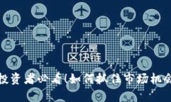 低流通虚拟币：投资者必