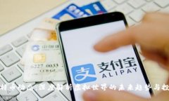 最新比特币动态：深度解