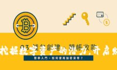 OEX虚拟币：挖掘数字资产