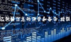 TP钱包是一个流行的数字资