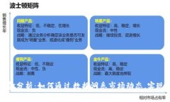 虚拟币追踪与资金分析：