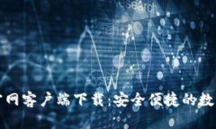 TP钱包苹果版官网客户端下