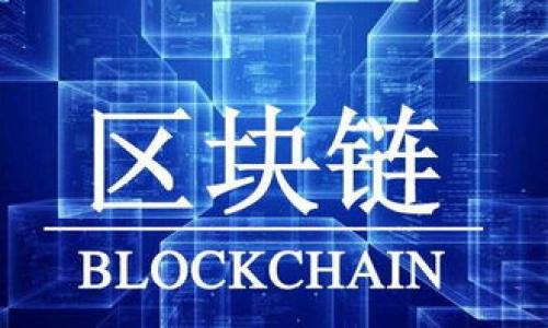   如何防止虚拟币骗局：五个实用策略提升你的投资安全 /  
 guanjianci 虚拟币骗局, 投资安全, 防骗技巧, 数字货币 / guanjianci 

引言
随着虚拟币市场的飞速发展，越来越多的人们加入了投资的行列。尽管其中有许多成功的投资案例，但不可否认的是，虚拟币骗局也层出不穷。许多投资者在没有清晰认识的情况下，误入歧途，最终蒙受巨大的经济损失。这篇文章将深入探讨如何识别和避免虚拟币骗局，同时提供几条实用的防骗策略。

虚拟币骗局的常见类型
首先，我们需要了解目前市场上最常见的虚拟币骗局类型。认清这些骗局的特征，有助于大家提高警惕，保护自己的投资。

ul
    listrong庞氏骗局：/strong这种类型的骗局通常承诺高额回报，且投资者的收益来自新投资者的资金。这是一种非法的融资模式，最终往往导致大规模的资金损失。/li
    listrong虚假ICO（首次代币发行）：/strong一些项目通过ICO筹集资金，但并不提供真实的产品。投资者可能会发现自己购买的币没有实际用途，甚至项目已经消失。/li
    listrong钓鱼攻击：/strong黑客通过伪造网站或电子邮件，诱使投资者输入个人信息或私钥，导致资金被盗。/li
    listrong变相销售：/strong某些项目通过承诺能够快速增值的代币来吸引投资者，但最终这些代币往往一文不值。/li
/ul

防范虚拟币骗局的策略
针对虚拟币骗局的多样性，接下来我们将提供五个实用的防骗策略，帮助投资者更好地保护自己的资产。

1. 深入研究项目背景
在投资任何虚拟项目之前，务必要对其进行深入的背景调查。这意味着要查阅该项目的白皮书、团队背景及其所提倡的技术是否真实可靠。
例如，白皮书应详细描述项目目标、技术实现及可能的市场前景。此外，团队成员的背景、技术实力和以往项目经验也应受到重视。知名的项目团队通常在业界有一定的信誉，反之则需谨慎行事。

2. 警惕高回报承诺
如前所述，许多骗局往往承诺高额回报。市场上没有任何一种投资能够保证稳定的高收益。投资者要理智对待那些听起来过于美好的投资机会。
如果某个项目声称其回报率远高于市场平均水平，甚至声称可以“让你一夜暴富”，这时就需要提高警惕，别被美丽的谎言所迷惑。

3. 确保安全的交易平台
选择合法的交易平台是投资虚拟币的重要环节。在选择时，建议优先考虑知名度高、用户评价好的平台。这些平台通常有较为严格的安全措施和透明的操作流程。
投资者还需确认平台是否经过相关监管，同时查看其是否提供资金安全保障，如冷钱包存储等。

4. 定期监控投资动态
一旦投资后，切忌完全放松警惕。定期监控所投资项目的动态，了解其发展进程，有助于及时发现潜在的风险。
如果发现项目相关信息不再更新或团队突然变动，要快速评估该项目的风险，并果断采取相应措施，比如提前抽离投资。

5. 谨慎分享个人信息
在参与任何虚拟币交易时，务必注意保护自己的个人信息，尤其是邮箱、手机号和私钥等敏感信息。
任何索取个人信息的请求都需三思而后行。切勿随便点击邮件中的链接，或者在不安全的链接上输入个人信息。

结论
虚拟币市场充满了机遇，但也暗藏诸多风险。只有增强风险意识，认真学习相应的防骗策略，才能在这个复杂的市场中获得较为安全的投资体验。
希望这篇文章能为每位虚拟币投资者提供一些实用的建议，帮助大家远离骗局，提高投资的安全性。无论是新手还是老手，始终保持学习的心态，警惕市场变化，这是成功投资的关键。

常见问题解答
strong问：如何能判断一个项目的真实可靠性？/strong
答：可以查看项目的白皮书、团队背景及其官方社交媒体的活跃度，进行全面的风险评估。

strong问：在虚拟币投资中，如何确保交易安全？/strong
答：选择知名的交易平台，启用双重身份验证，定期更换密码，确保账户安全。

strong问：如何保护我的私钥？/strong
答：切勿将私钥分享给任何人，使用硬件钱包存储私钥，并定期备份相关信息。

strong问：遇到虚拟币骗局该怎么办？/strong
答：建议立刻停止投资行为，收集证据，并向相关主管机构举报，同时向专业人士寻求帮助。

通过以上内容，我们希望能增强大家对虚拟货币投资的认识，帮助每位投资者走得更稳、更远。
