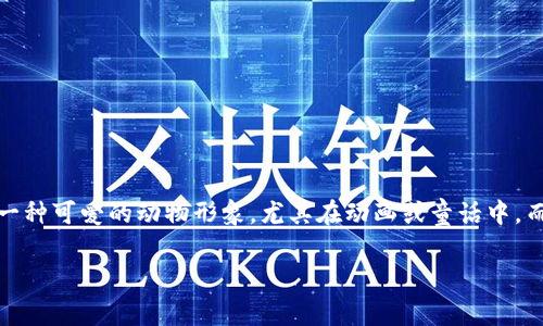 “小狐狸”和“TP”通常指代不同的事物，具体取决于上下文。在某些情况下，小狐狸可能指的是一种可爱的动物形象，尤其在动画或童话中。而“TP”（通常指调试器或其他技术工具）可能与编程或技术有关。因此，二者并不是可以通用的。

如果你有特定的上下文或细节，希望你能提供更多信息，这样我可以更准确地回答你的问题。