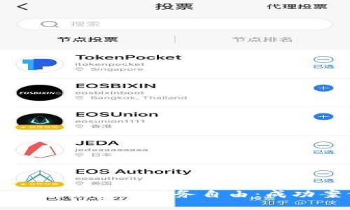 如何通过虚拟币投资获得财务自由：成功案例与实用策略