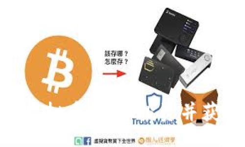  lingua 
深入了解HBC虚拟币：如何投资并获利的全面指南