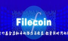 探索竹基金虚拟币的潜力