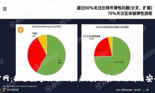 TP交易所官网：探索数字交易的未来，获取实时行情与安全交易体验