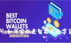 TP钱包和交易所：如何实现