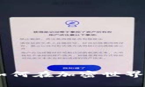 揭开“虚拟币兔子洞”：如何在加密世界中寻找独特机会与成果