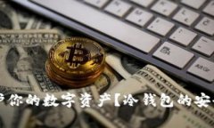 如何使用TP钱包保护你的数