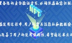 TP钱包iOS版支持面容识别功