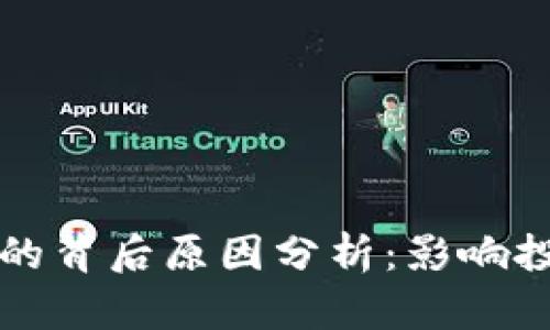 今天虚拟币市场暴跌的背后原因分析：影响投资者情绪的多重因素