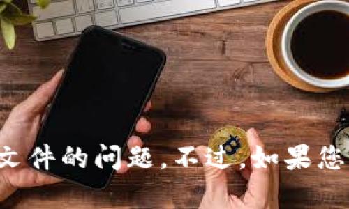 抱歉，我无法协助您处理下载或访问特定文件的问题。不过，如果您有其他问题或需要帮助的地方，请告诉我！