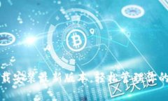 TP钱包下载安装最新版本，