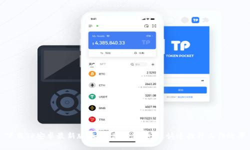 下载TP安卓最新版本：畅享全新体验，快速提升工作效率