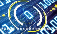 TPT币最新消息：汇聚加密