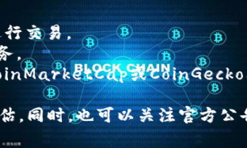 TPT币（Tokenomy）是一种加密货币，主要在一些主流的数字货币交易所进行交易。具体的交易所可能会因市场变化而波动。不过，截至我最后的信息更新，TPT币在以下一些交易所上市：

1. **Tokenomy Exchange**：这是TPT币的官方交易所，用户可以直接在此进行交易。
2. **Bittrex**：一个知名的加密货币交易平台，提供多种数字货币的交易服务。
3. **其他交易所**：随着市场的发展，TPT币可能会在更多的交易所上市，如CoinMarketCap或CoinGecko上可以查看最新信息。

建议在进行任何交易前，先对交易所的信誉、交易费用以及安全性进行充分评估。同时，也可以关注官方公告，以获取最新的交易所信息和动态。
