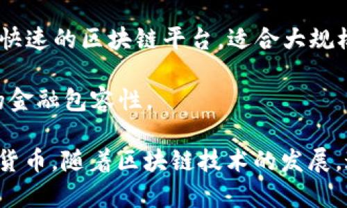 虚拟币除了比特币（Bitcoin）之外，还有许多其他种类的加密货币。以下是一些较为知名的虚拟币：

1. **以太坊（Ethereum）**：以太坊不仅是一种加密货币，还支持智能合约功能。它的网络使开发者能够创建和部署去中心化应用程序（DApps）。

2. **瑞波币（Ripple）**：瑞波币专注于跨境支付解决方案。它的目标是通过区块链技术使得国际资金转移更快速和便宜。

3. **莱特币（Litecoin）**：莱特币是比特币的“轻量版”，它在交易速度上有优势，并且使用了不同的算法来挖矿。

4. **比特币现金（Bitcoin Cash）**：比特币现金是比特币的一个分叉，旨在改善交易速度和降低费用。

5. **Chainlink（链接链）**：Chainlink是一个去中心化的预言机网络，旨在连接智能合约和现实世界的数据。

6. **Cardano（卡尔达诺）**：Cardano是一个平台，支持智能合约和去中心化应用，它重视可持续性、安全性和可扩展性。

7. **Solana（索拉纳）**：Solana以其高吞吐量和低交易费用著称，是一个快速的区块链平台，适合大规模的去中心化应用。

8. **Stellar（恒星币）**：Stellar主要用于跨境支付，旨在促进全球经济的金融包容性。

这些虚拟币各有其特点和用例，用户可以根据自己的需求选择合适的加密货币。随着区块链技术的发展，这些虚拟币的生态系统也在不断演变，吸引了越来越多的投资者和开发者。