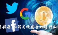 TP钱包交易指南：如何高效