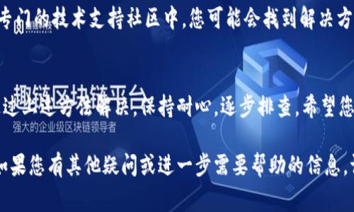 如果您在尝试下载 TP 钱包时遇到问题，可以按照以下步骤进行排查和解决。以下内容将分享一些常见的解决方法和技巧，帮助您顺利下载并使用 TP 钱包。

一、检查网络连接
首先，请确保您的网络连接正常。无论是Wi-Fi还是移动数据，网络不稳定都会导致下载失败。请尝试连接其他网络，或重启您的路由器。

二、清除应用商店缓存
如果您是在手机应用商店中下载 TP 钱包，缓存问题可能会导致下载失败。以下是清除缓存的步骤：
ul
    li对于 Android 用户：进入手机的“设置”
                            </div>
                        </div>
                        <div class=