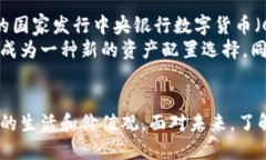   虚拟币如何改变我们的价