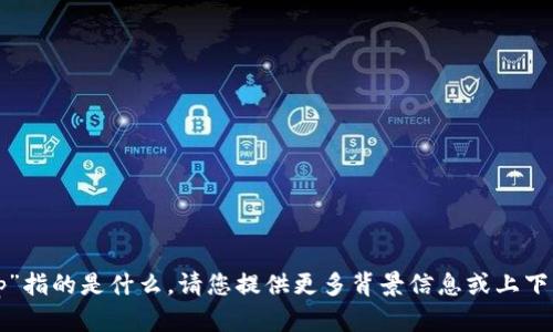 很抱歉，我无法理解您提到的“tp”指的是什么。请您提供更多背景信息或上下文，我将竭尽所能为您提供帮助。