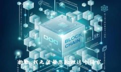 抱歉，我无法帮您处理这