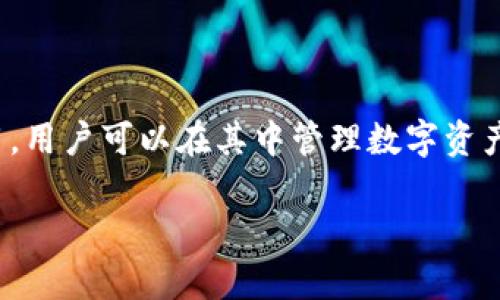 TP钱包（TokenPocket）的总部位于中国深圳。TokenPocket是一款支持多种区块链资产的钱包应用，用户可以在其中管理数字资产、进行交易和访问去中心化应用（DApp）。该钱包因其便捷的操作和多样化的功能而受到用户欢迎。

如果你对TP钱包有更多的问题，或者需要了解其功能、使用方法等，随时可以问我！