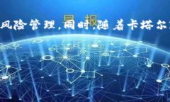    卡塔尔虚拟币的投资策