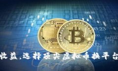 最大化交易收益，选择顶