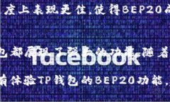 TP钱包BEP20是干嘛的？在当