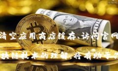 苹果下载不了TP钱包软件怎