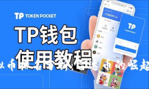 2023年虚拟币排名分析：雷达币的崛起与未来潜力