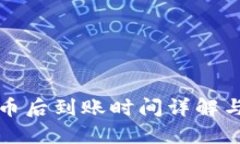 酷游提现虚拟币后到账时