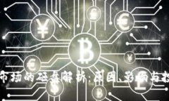 虚拟币市场的砸盘解析：